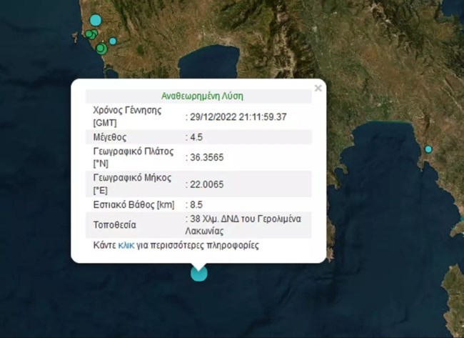 Σπάρτη: Σεισμική δόνηση 4,5 βαθμών της κλίμακας Ρίχτερ- Αισθητή σε Λακωνία και Μεσσηνία
