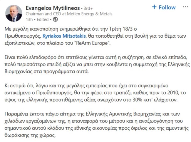 Μυτιληναίος: Ελπιδοφόρο ότι ανοίγει η συζήτηση για τη συμμετοχή της ελληνικής αμυντικής βιομηχανίας στο ReArm Europe