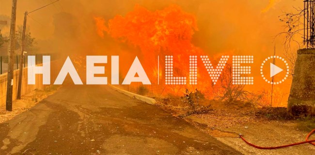 Ηλεία: Ανεξέλεγκτες διαστάσεις έχει πάρει η φωτιά - Στις αυλές των σπιτιών οι φλόγες στη Νεμούτα - Νέα εκκένωση δύο οικισμών