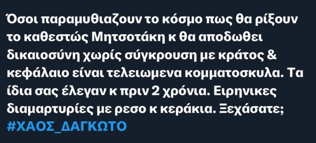 Σύλληψη 50χρονου για προτροπή σε βία στις συγκεντρώσεις για τα Τέμπη - Οι επίμαχες αναρτήσεις του