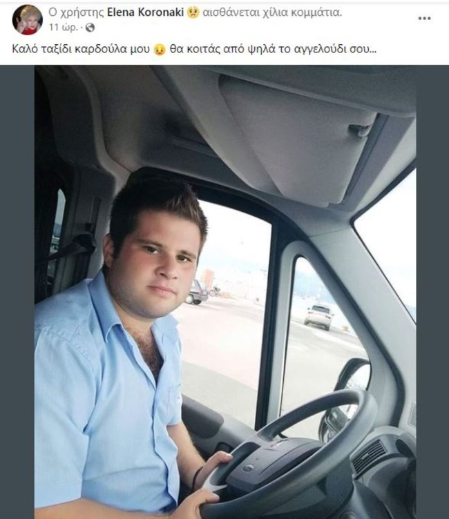 Κέρκυρα: Θλίψη για τον 31χρονο Γιάννη που έχασε τη ζωή του σε τροχαίο με νταλίκα [εικόνες]