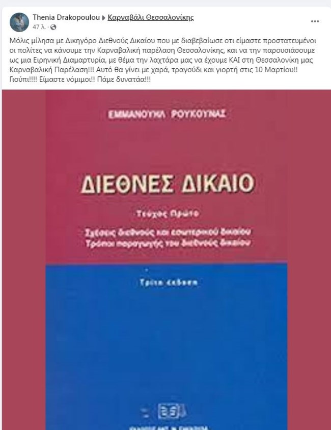 καρναβάλι Θεσσαλονίκη
