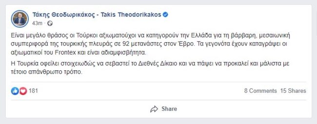 Σκληρή απάντηση Θεοδωρικάκου σε Τσαβούσογλου: Μεγάλο θράσος - Βάρβαρη, μεσαιωνική η συμπεριφορά της Τουρκίας στον Έβρο