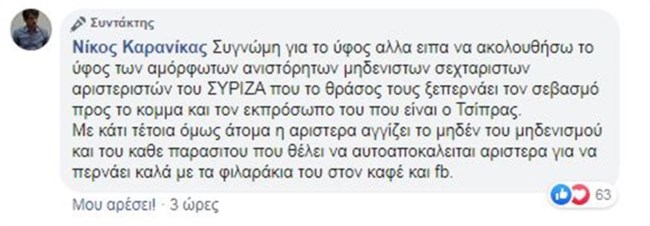 Καρανίκας