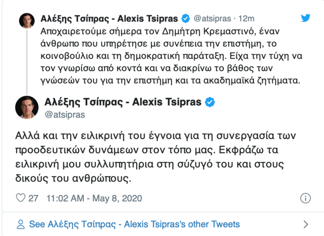 τσίπρς Κρεμαστινός