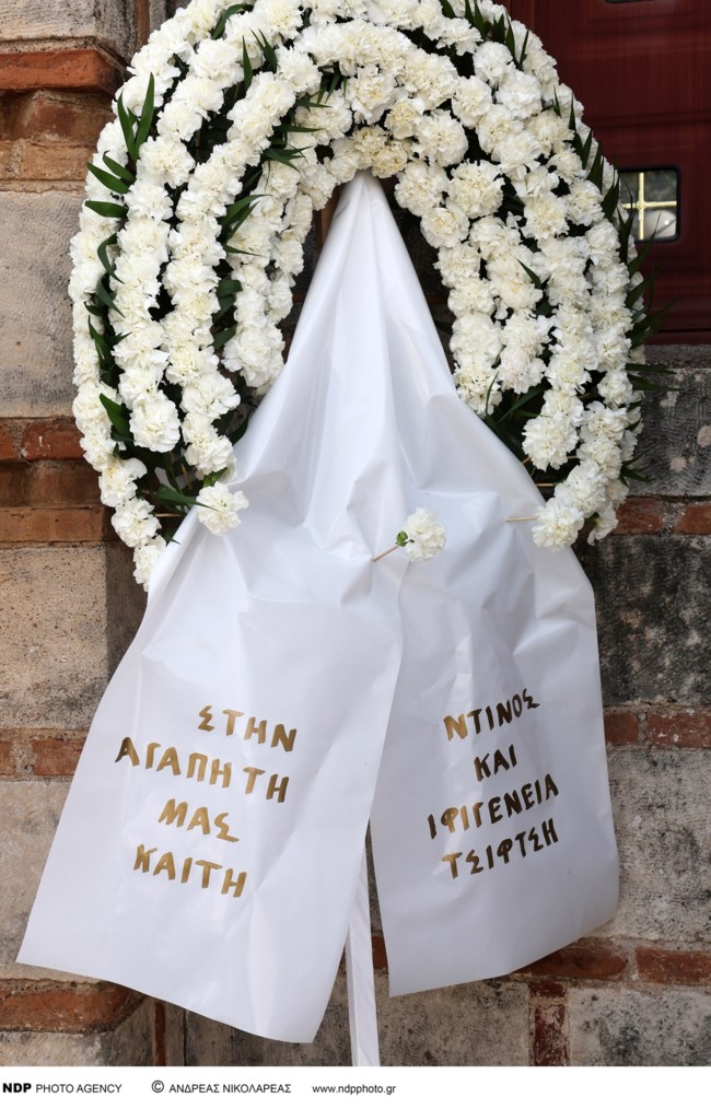 ΚΗΔΕΙΑ ΚΑΙΤΗ ΚΩΝΣΤΑΝΤΙΝΟΥ