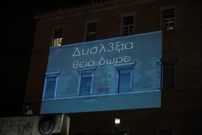 Με το μπλε χρώμα ευαισθητοποίησης για τη δυσλεξία φωταγωγήθηκε η Βουλή