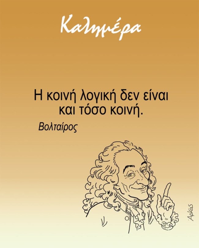 Η "καλημέρα" του Αρκά με... μπηχτή για τη λογική
