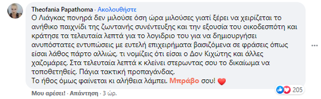 Παπαθωμά