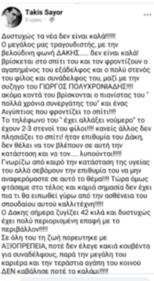 Θλίψη στον χώρο του τραγουδιού: Έφυγε από τη ζωή ο Δάκης