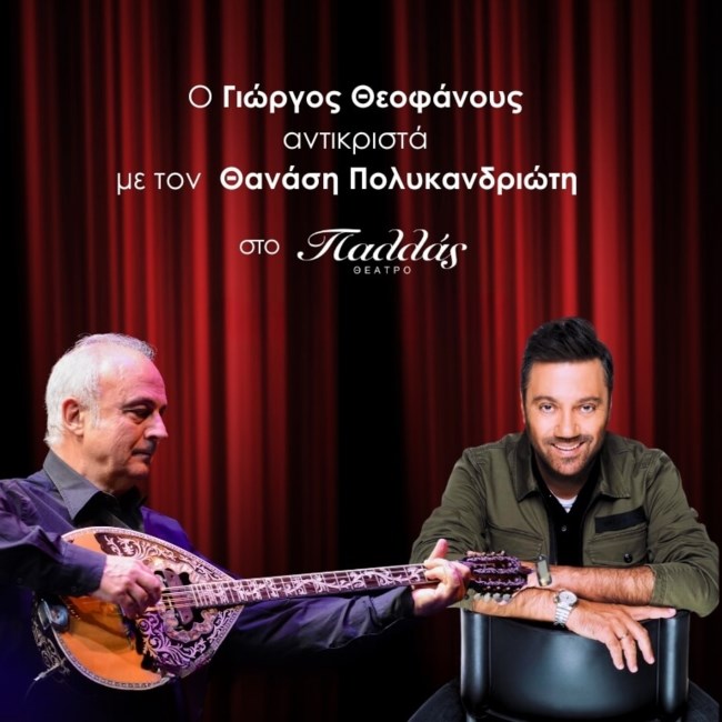 THEOFANOUS-POLYKANDRIOTIS