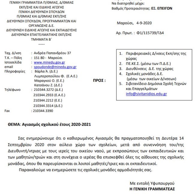 εγκυκλιος