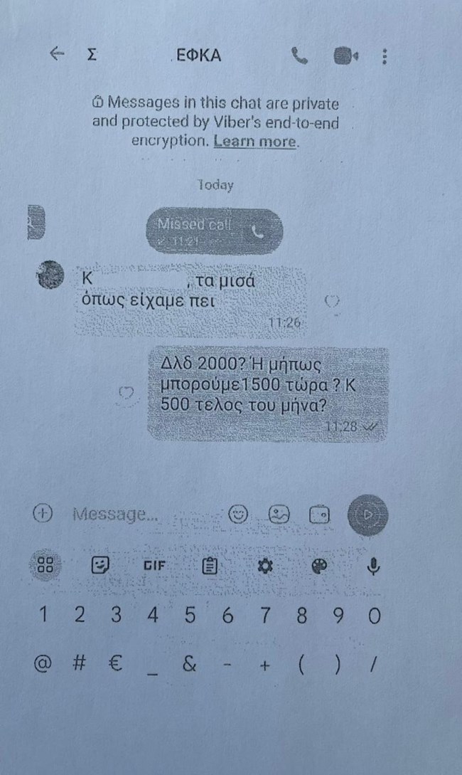 Μηνύματα ΕΦΚΑ