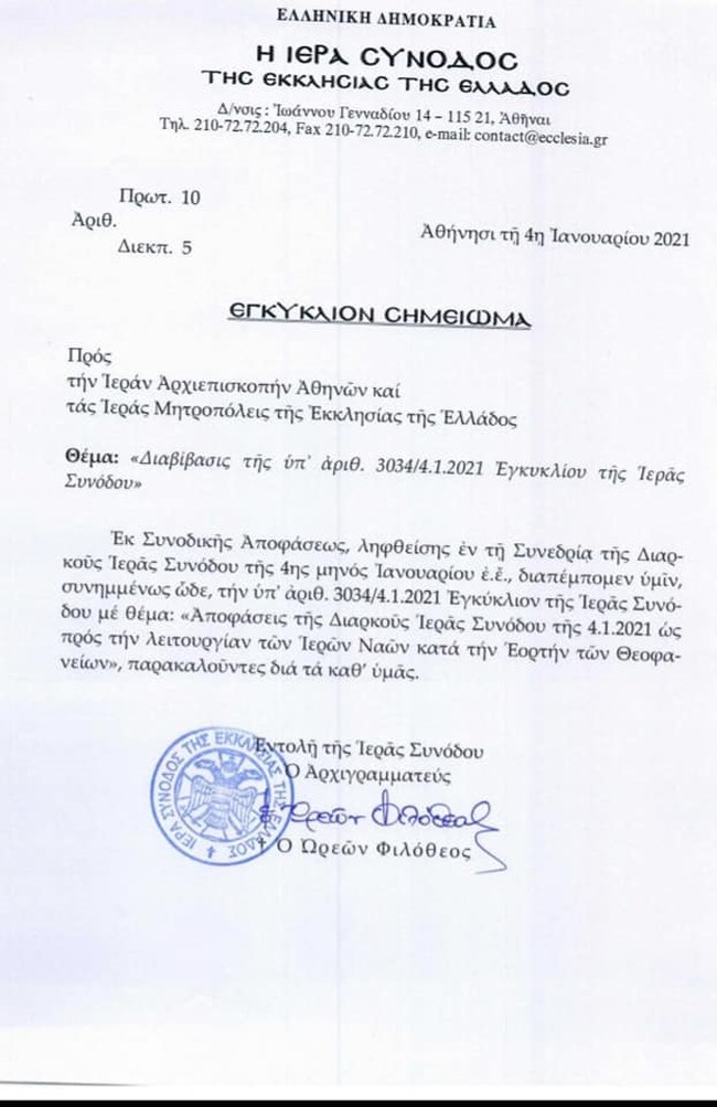 εγκύκλιος