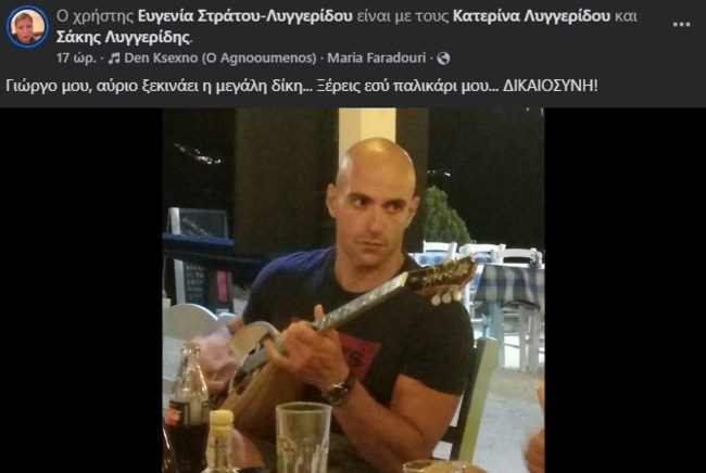 Ξεκινά η δίκη για τη δολοφονία Λυγγερίδη - "Γιώργο μου, ΔΙΚΑΙΟΣΥΝΗ", έγραψε η μητέρα του