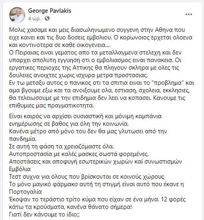 Παυλάκης