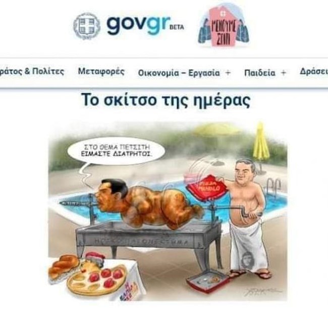 Αντιδράσεις για πολιτικά σκίτσα στο covid19.gov.gr - Τα κατέβασαν μετά το "άδειασμα" από τους σκιτσογράφους