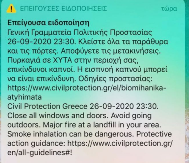 Φωτιά στον ΧΥΤΑ Φυλής: Μήνυμα από το 112 στους κατοίκους - "Κλείστε παράθυρα και πόρτες, επικίνδυνοι καπνοί"