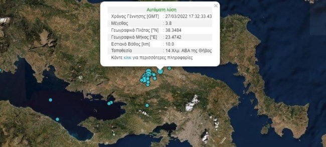 Σεισμός στη Θήβα - Αισθητός και στην Αττική