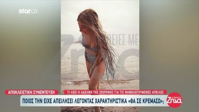 Αίγινα: Άλυτο μυστήριο ο θάνατος της 20χρονης Μαρίας - Τι λέει η αδελφή της