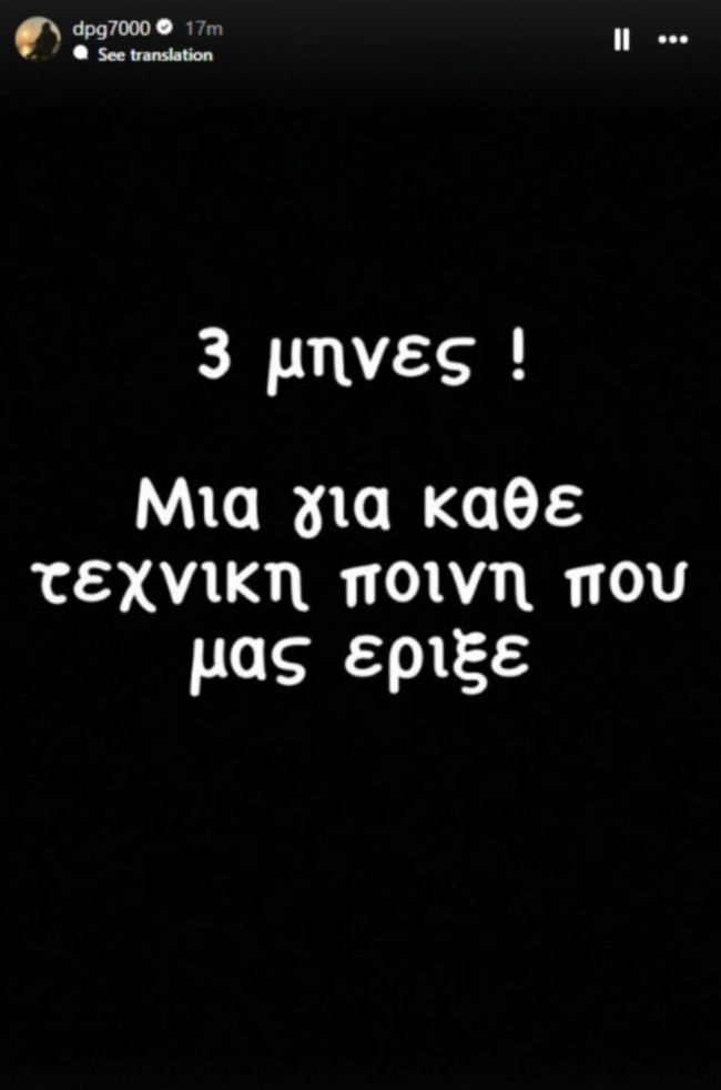 ΕΣΑΚΕ: Αποκλεισμός από τα γήπεδα για 3 μήνες και πρόστιμο στον Δ. Γιαννακόπουλο για δυσφήμηση του αθλήματος