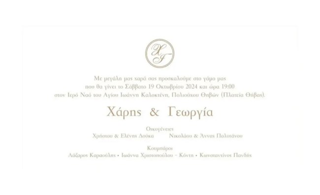 Ο Νίκος Ανδρουλάκης θα παραστεί στον γάμο του Χάρη Δούκα στη Θήβα -  Το Σάββατο η τελετή