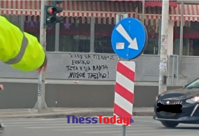 ΜΕΤΡΟ ΘΕΣΣΑΛΟΝΙΚΗΣ ΒΑΝΔΑΛΙΣΜΟΙ