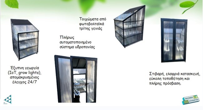 JA Greece: Η απόλυτη λύση στο πρόβλημα της αστικής γεωργίας από το 2ο Πειραματικό Γυμνάσιο Κιλκίς