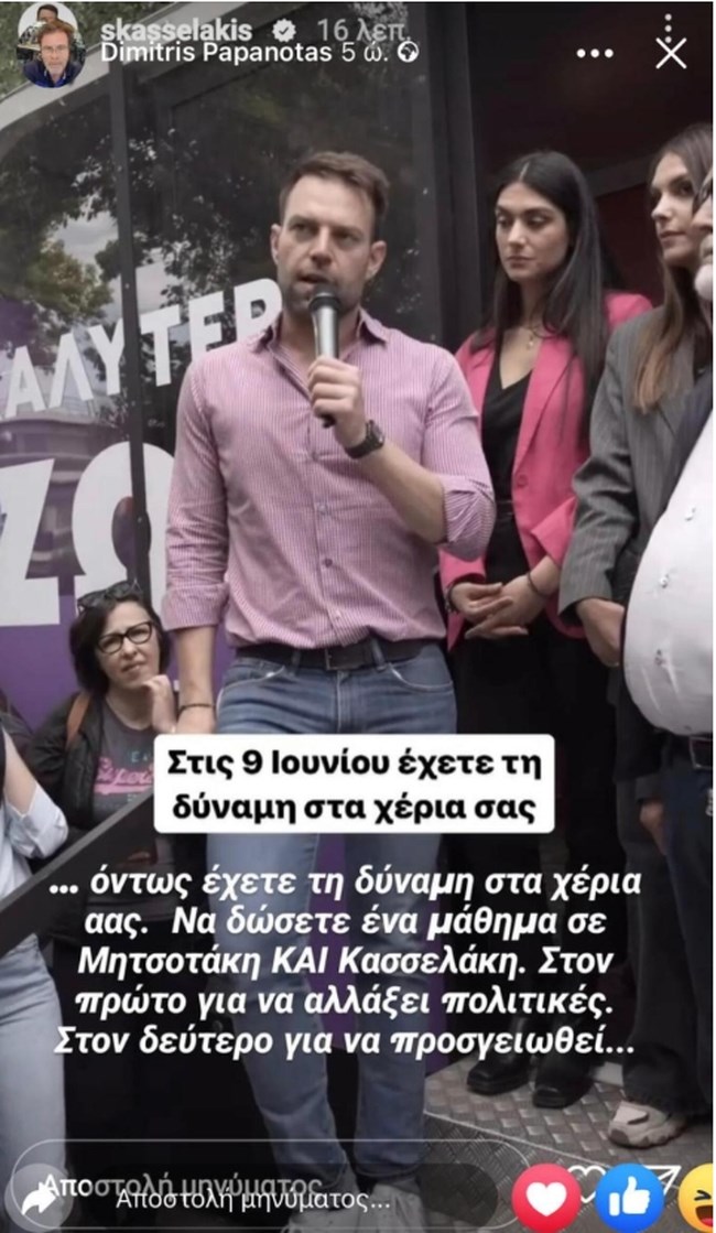 Ανάρτηση Παπανώτα για Κασσελάκη