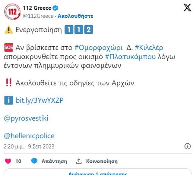 Κακοκαιρία: Μήνυμα 112 να εκκενωθεί το Ομορφοχώρι του Κιλελέρ - Ενισχύονται τα φράγματα στις όχθες του Πηνειού - Συνεχίζονται οι απεγκλωβισμοι κατοίκων