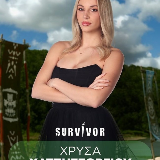 ΧΡΥΣΑ ΧΑΤΖΗΓΕΩΡΓΙΟΥ