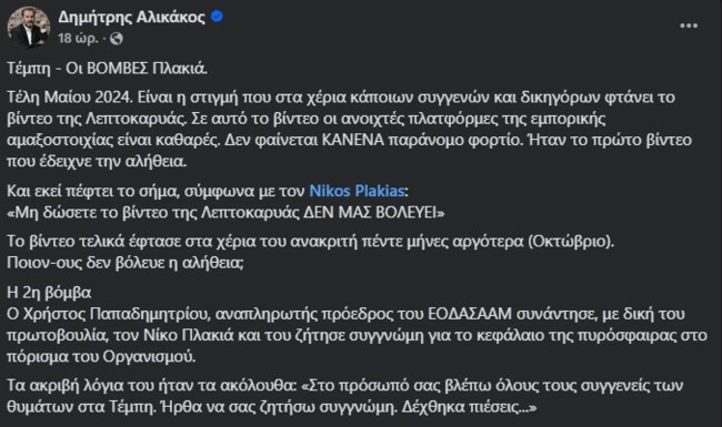 Κείμενο Αλικάκου