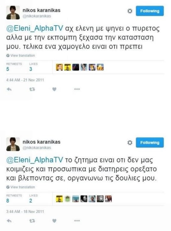 Καρανίκας
