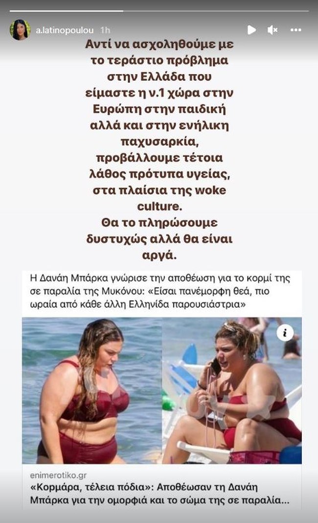 Λατινοπούλου
