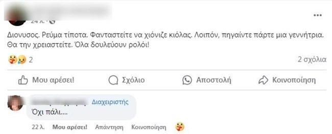 Χωρίς ρεύμα στον Διόνυσο – Προβλήματα με την ηλεκτροδότηση λόγω των ισχυρών ανέμων