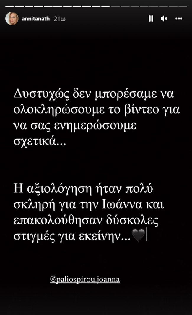 Ιωάννα Παλιοσπύρου
