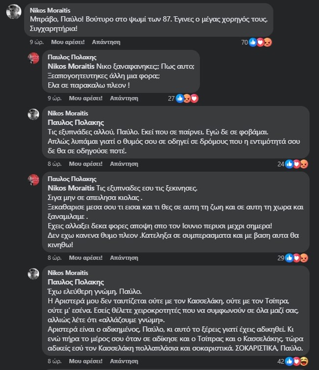 Βραδινή κόντρα Πολάκη - Μωραΐτη: "Μπράβο, Παύλο! Έγινες ο μέγας χορηγός των 87" - "Αλλάζεις 10 φορές άποψη σε έναν χρόνο"