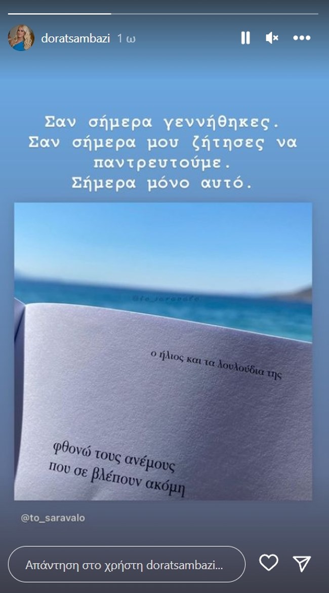 Αλέξανδρος Νικολαΐδης: Το συγκινητικό μήνυμα της συζύγου του για την ημέρα των γενεθλίων του "Σαν σήμερα..."