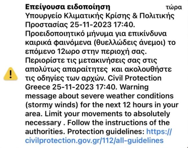 Κακοκαιρία Bettina: Μήνυμα 112 στην Αττική για επικίνδυνα καιρικά φαινόμενα - Προβλήματα στα λιμάνια