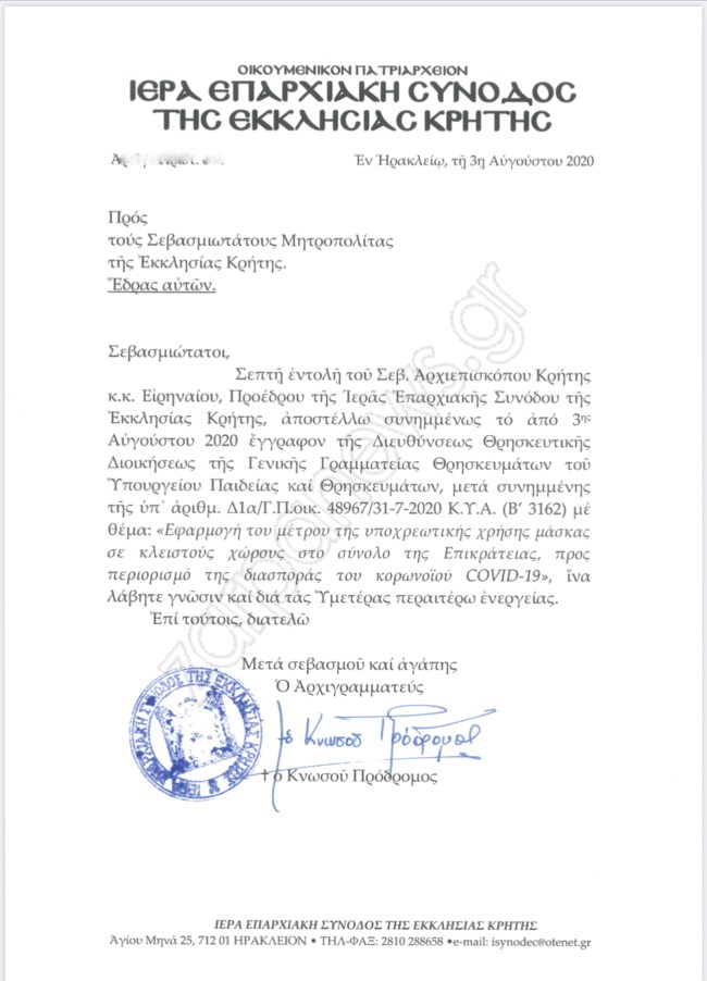 εγκυκλιος