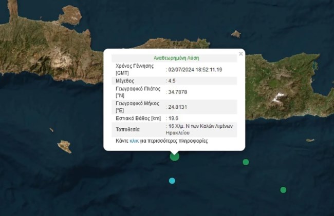 Σεισμός τώρα 4,5 Ρίχτερ στην Κρήτη