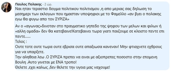 "Σφαγή" Ακρίτας - Πολάκη για την ηγεσία του ΣΥΡΙΖΑ: "Λογικό και δημοκρατικό" - "Μη φτιάχνετε εχθρούς για να υπάρξετε"