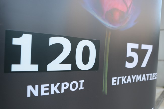 φωτια στο ματι