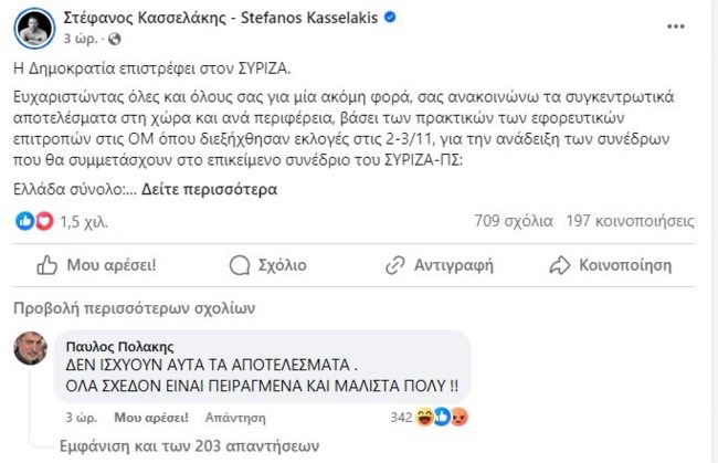Κόντρα στον ΣΥΡΙΖΑ: "Έχουμε 1.983 συνέδρους", λέει ο Κασσελάκης - "Δεν ισχύουν αυτά τα αποτελέσματα", απαντά ο Πολάκης