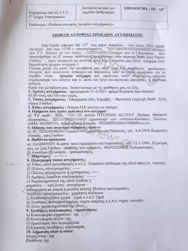 Εκθεση αστυνομίας