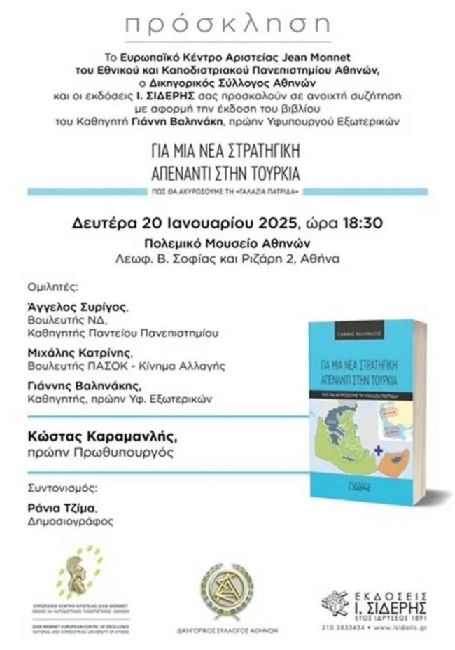 Νέα κοινή εμφάνιση Καραμανλή - Σαμαρά στο Πολεμικό Μουσείο