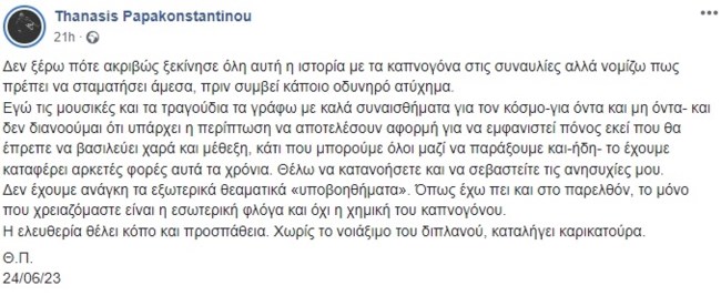 ΠΑΠΑΚΩΝΣΤΑΝΤΙΝΟΥ