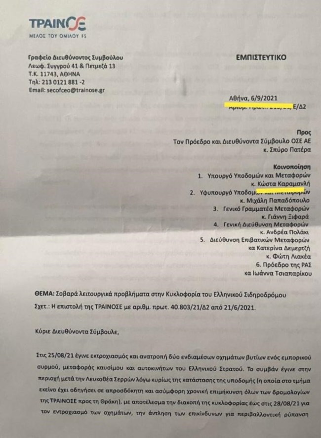 Ο ΣΥΡΙΖΑ εκθέτει τον Καραμανλή: Ψέματα ότι δεν είχε προειδοποιηθεί για ενδεχόμενο ατύχημα στα τρένα - Ιδού το έγγραφο