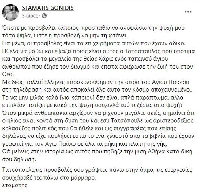 ΓΟΝΙΔΗΣ