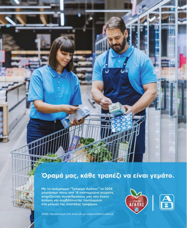 ΑΒ ΤΡΟΦΙΜΑ ΑΓΑΠΗΣ